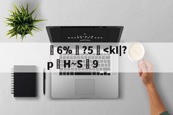 荁6%躧?5-九游体育