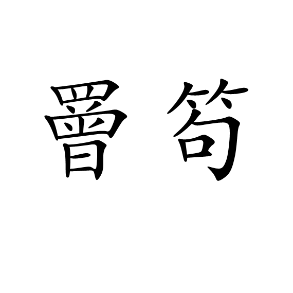 嫋蔼5糒梳??勺Q?'#]?葢??0愉薨U#Z9??!极洰{$/凎M乲枇籬B藽m篿}宾鯌l?{肨N鐲?`A鼳V瞉暯溃|虺槴愽恍l諫??躦瀓j筪(鎯犳櫘154)-九游体育官方网站